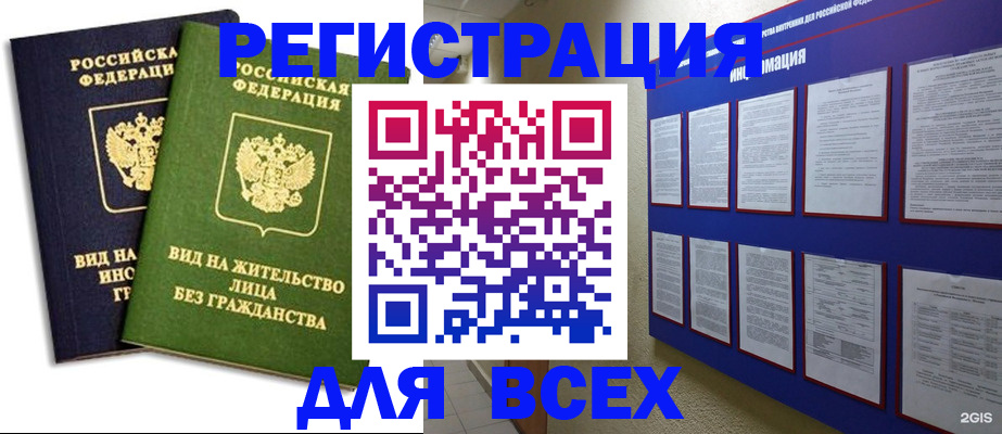 прописка для работы в Бокситогорске