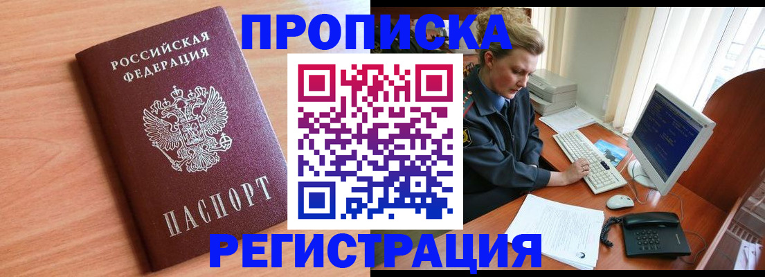 прописка 2025 в Бокситогорске